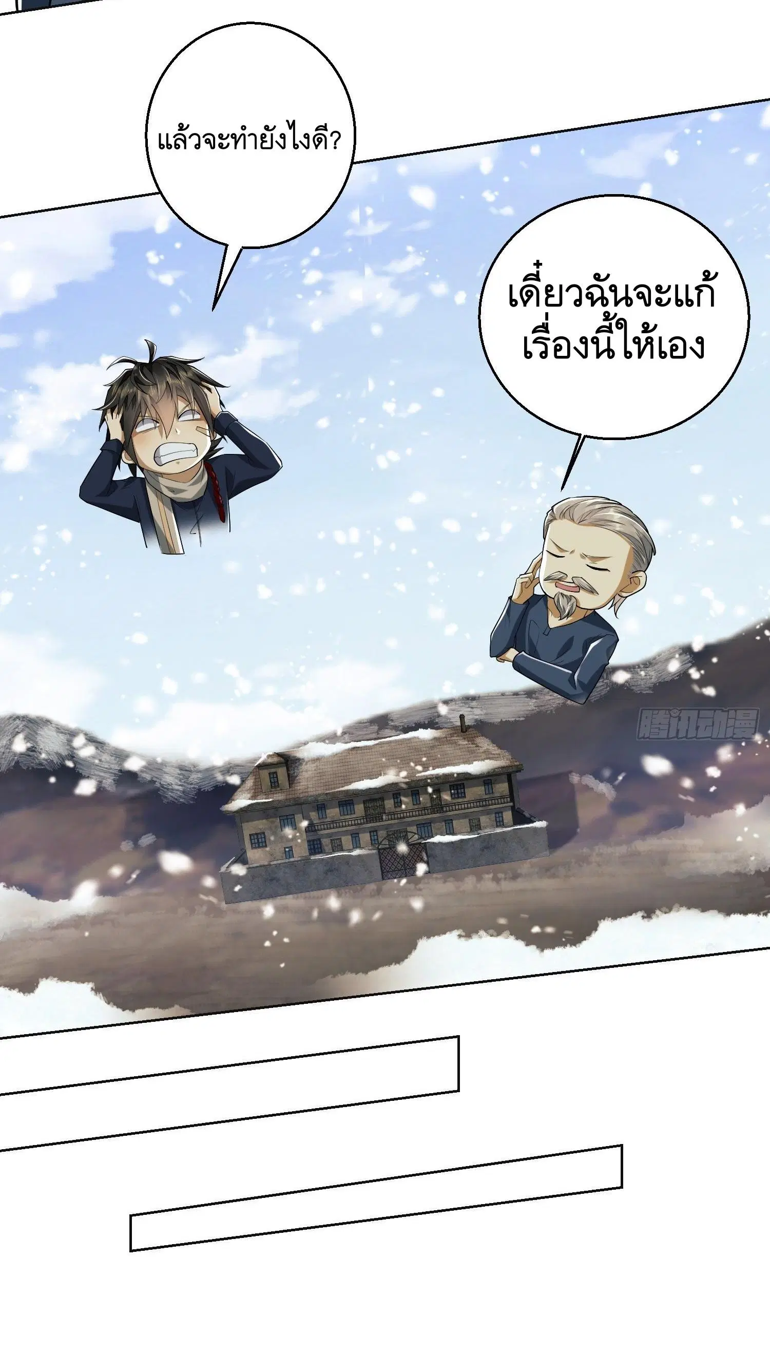 The First Order ตอนที่ 109 หน้า 35