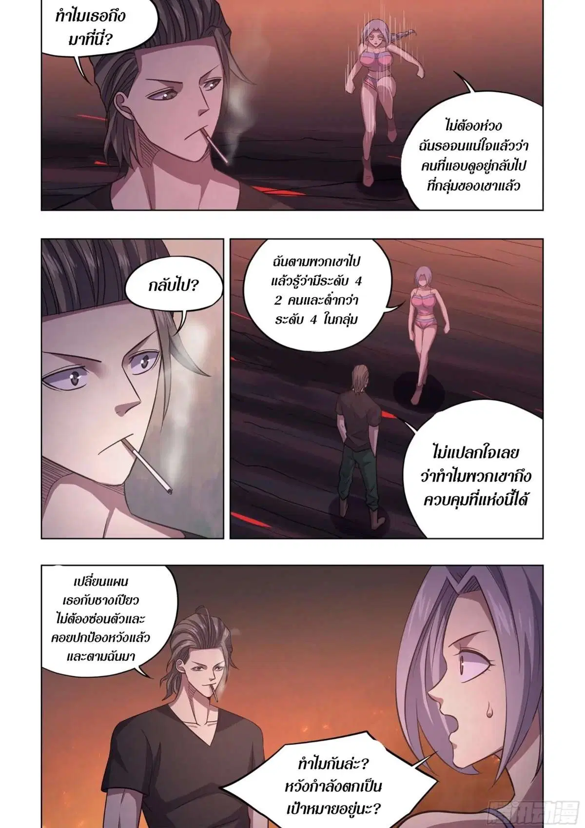 The Last Human ตอนที่ 426 หน้า 9