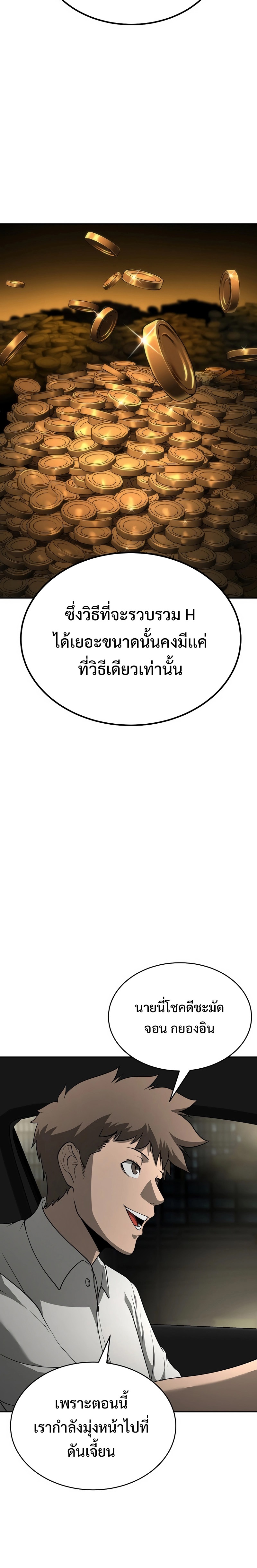The Return of Apocalypses Tyrant การกลับมาของทรราชแห่งวันสิ้นโลก ตอนที่ 10 หน้า 15