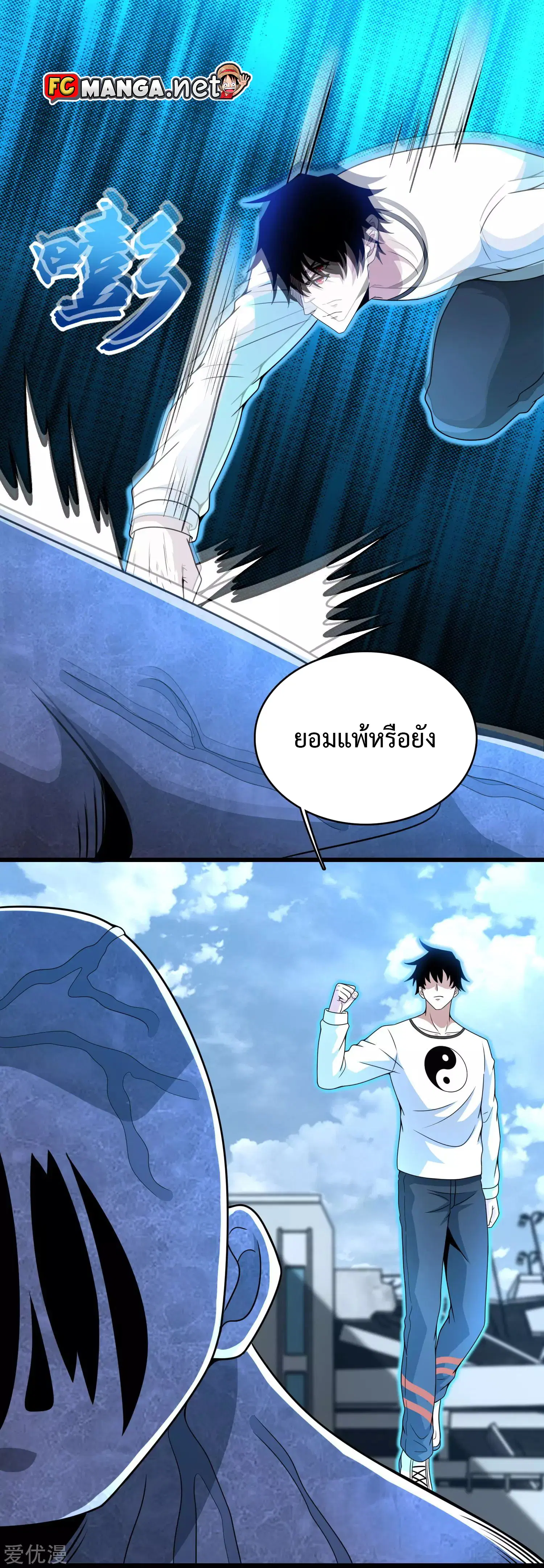 The King of Doom ตอนที่ 301 หน้า 14