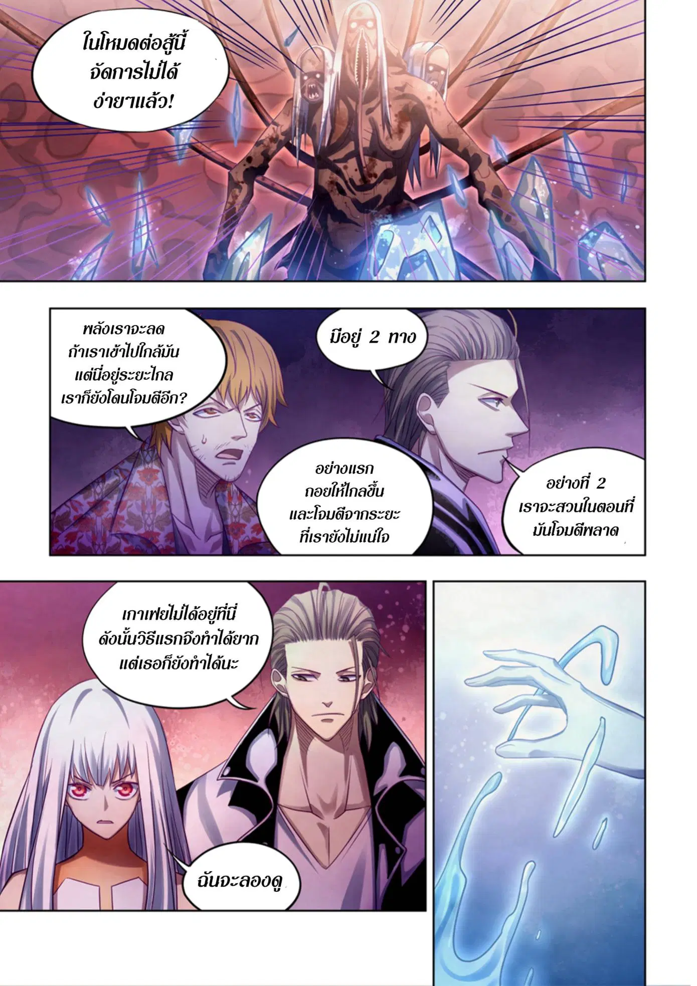 The Last Human ตอนที่ 373 หน้า 8