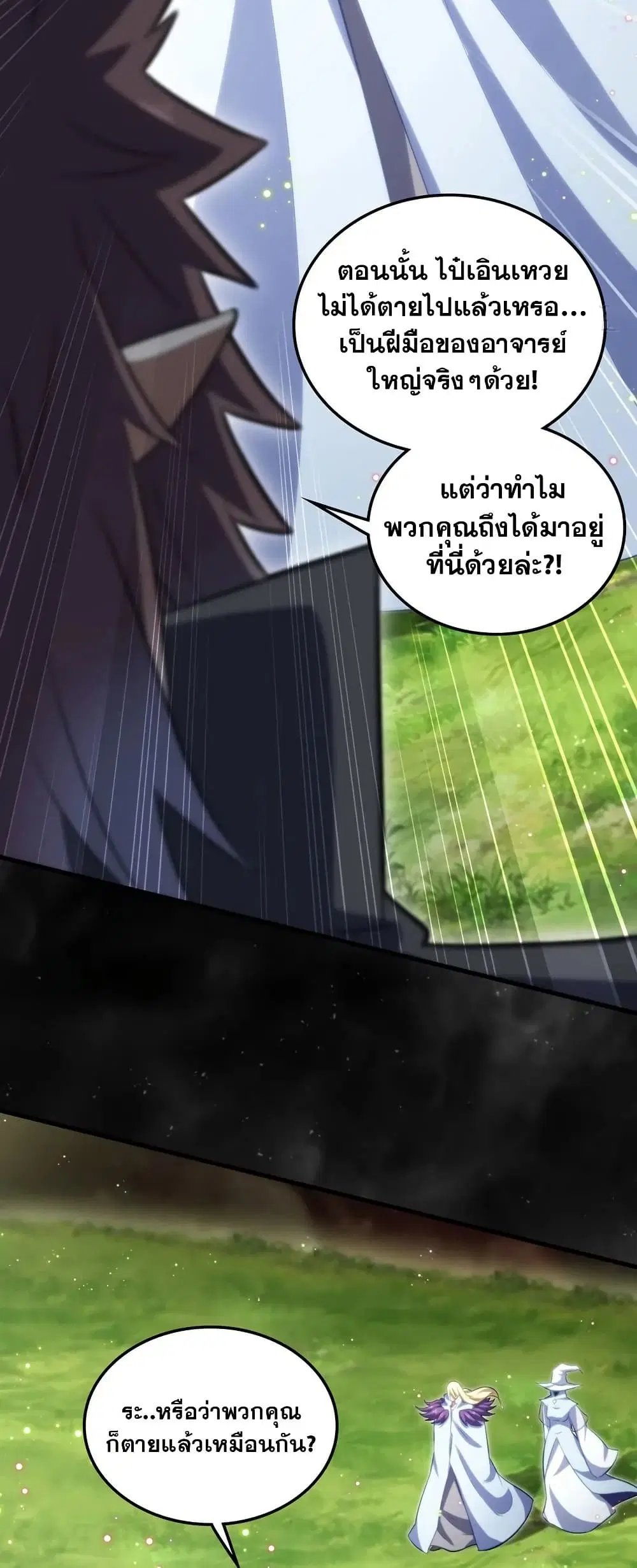 My Wife is a Demon Queen ตอนที่ 399 หน้า 8