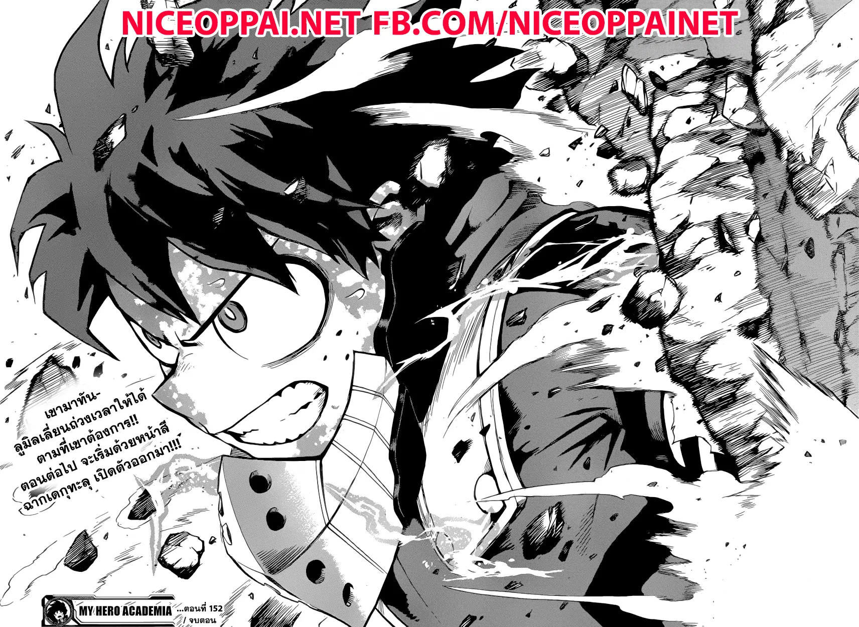 Boku no Hero Academia (My Hero Academia) ตอนที่ 152 หน้า 18