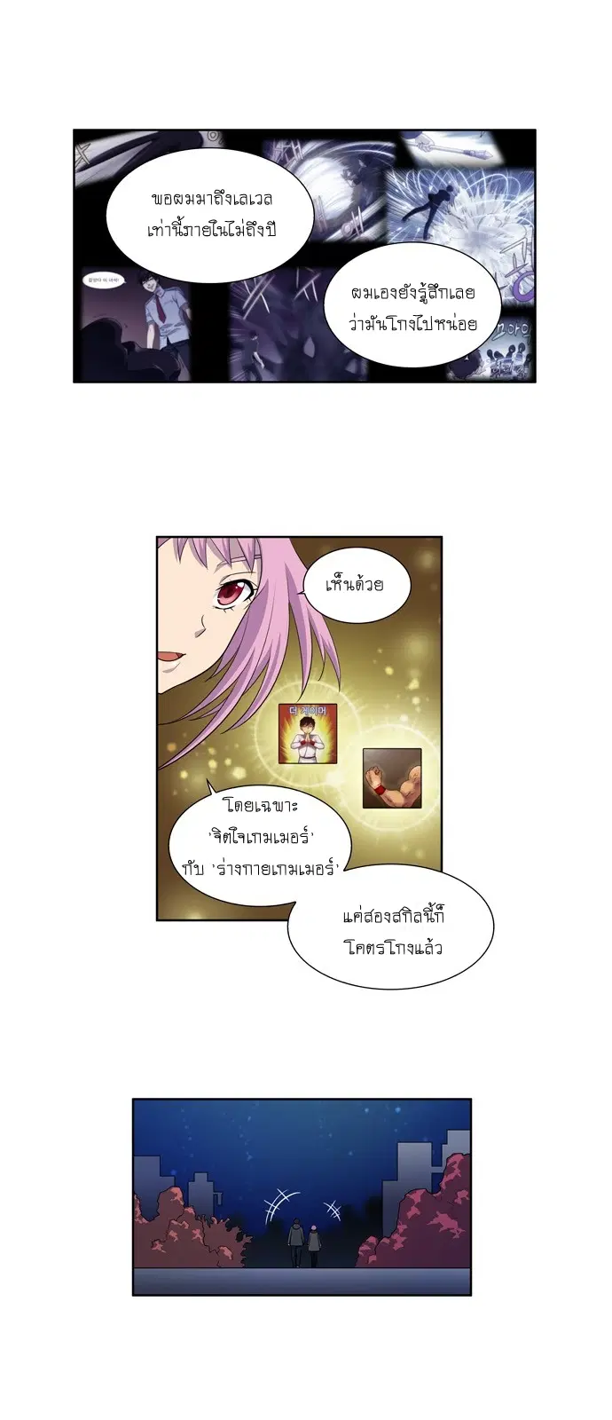 The Gamer ตอนที่ 174 หน้า 5