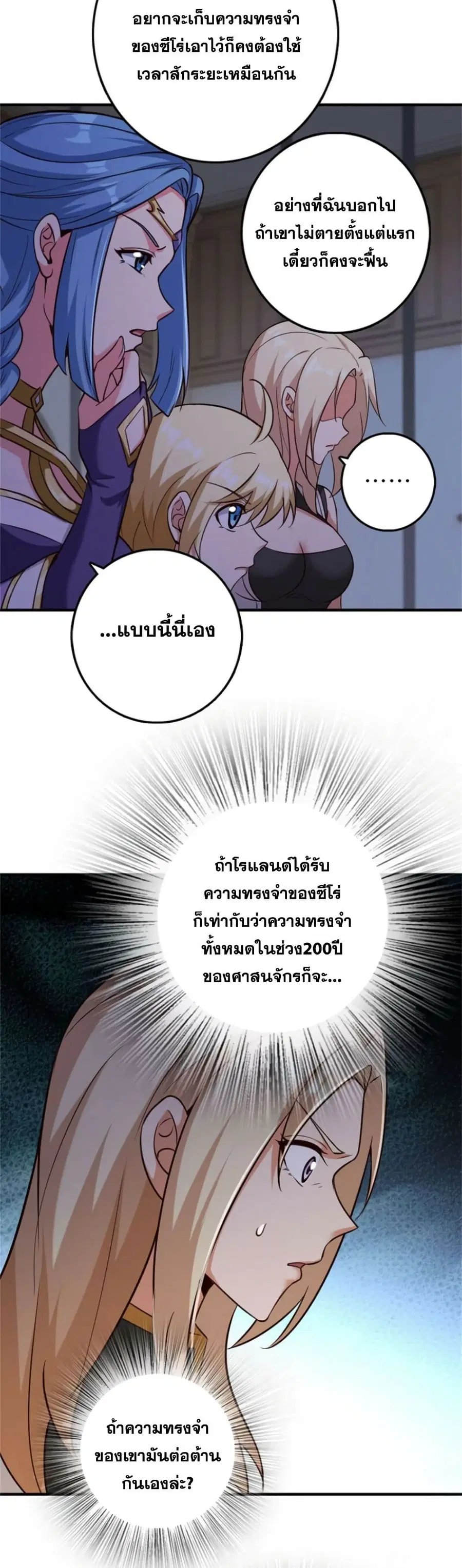 Release That Witch ตอนที่ 356 หน้า 13