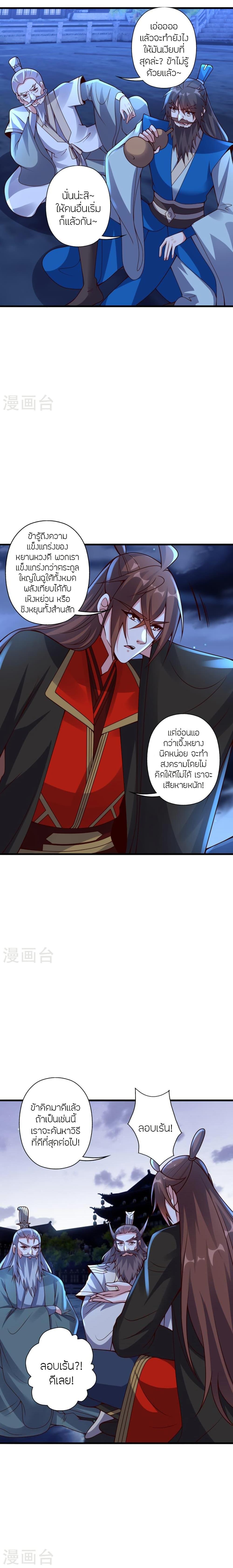 Banished Disciple’s Counterattack ราชาอมตะผู้ถูกขับไล่ ตอนที่ 410 หน้า 18