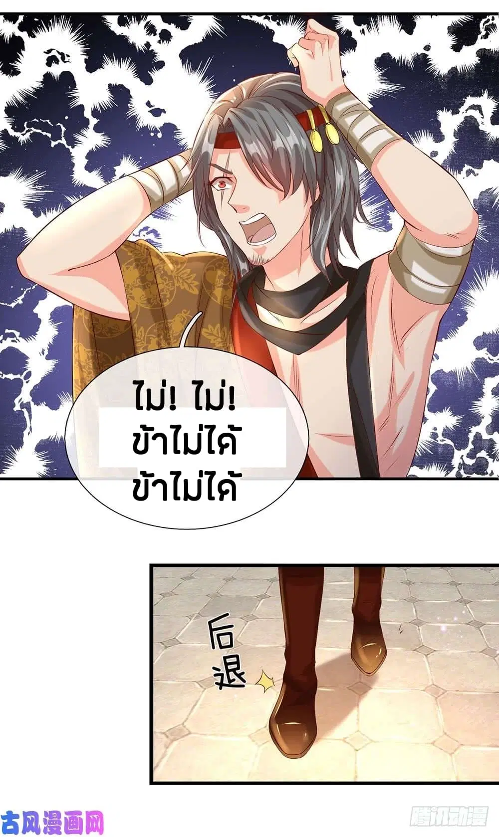 Sky Sword God ตอนที่ 117 หน้า 4