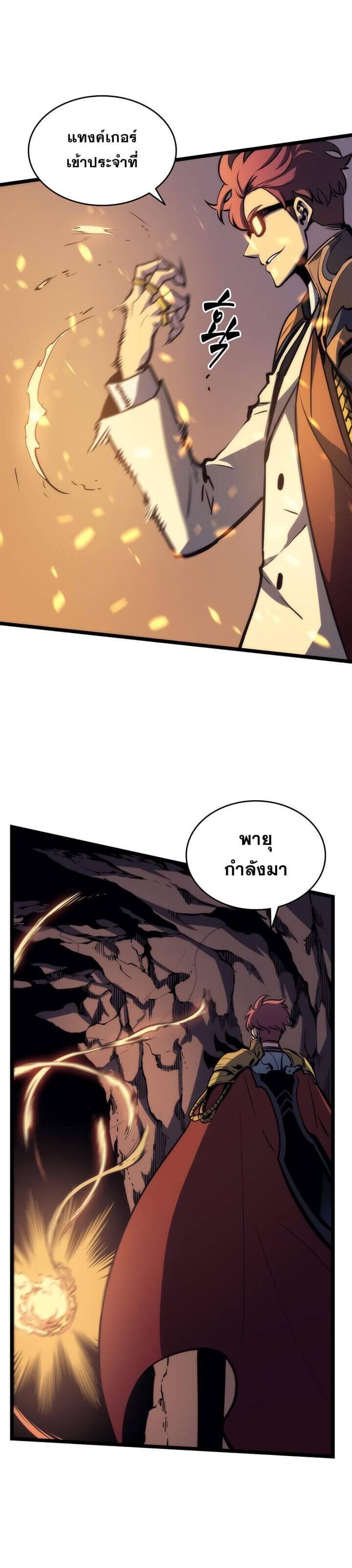 Solo Leveling โซโล่เลเวลลิ่ง ตอนที่ 65 หน้า 26
