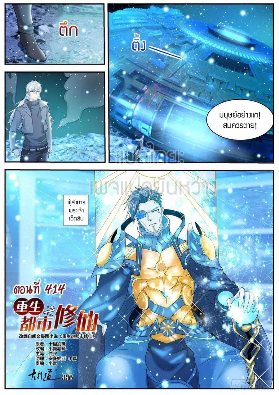 Rebirth Of The Urban Immortal Cultivator ตอนที่ 414 หน้า 15