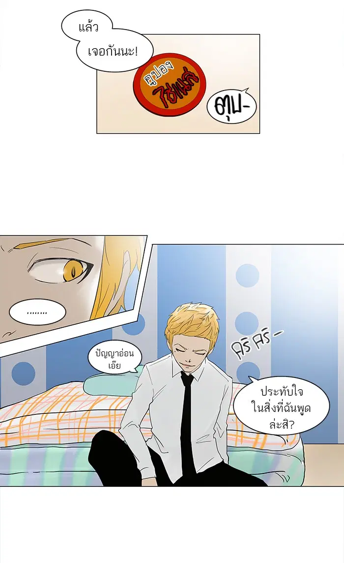 Tower of God ตอนที่ 81 หน้า 36
