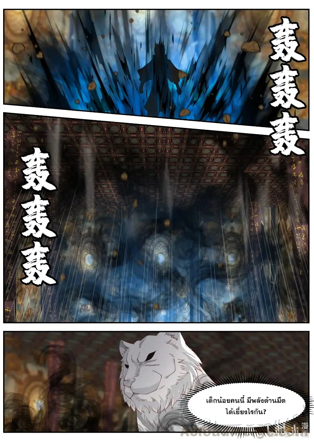 Martial God Asura ตอนที่ 136 หน้า 5