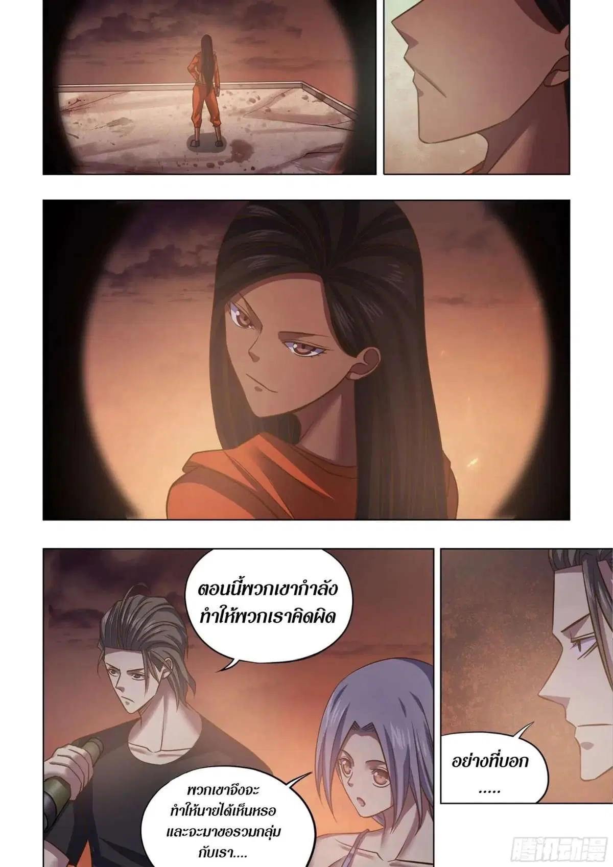 The Last Human ตอนที่ 432 หน้า 15