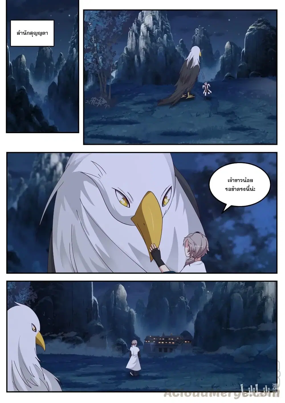 Martial God Asura ตอนที่ 175 หน้า 9