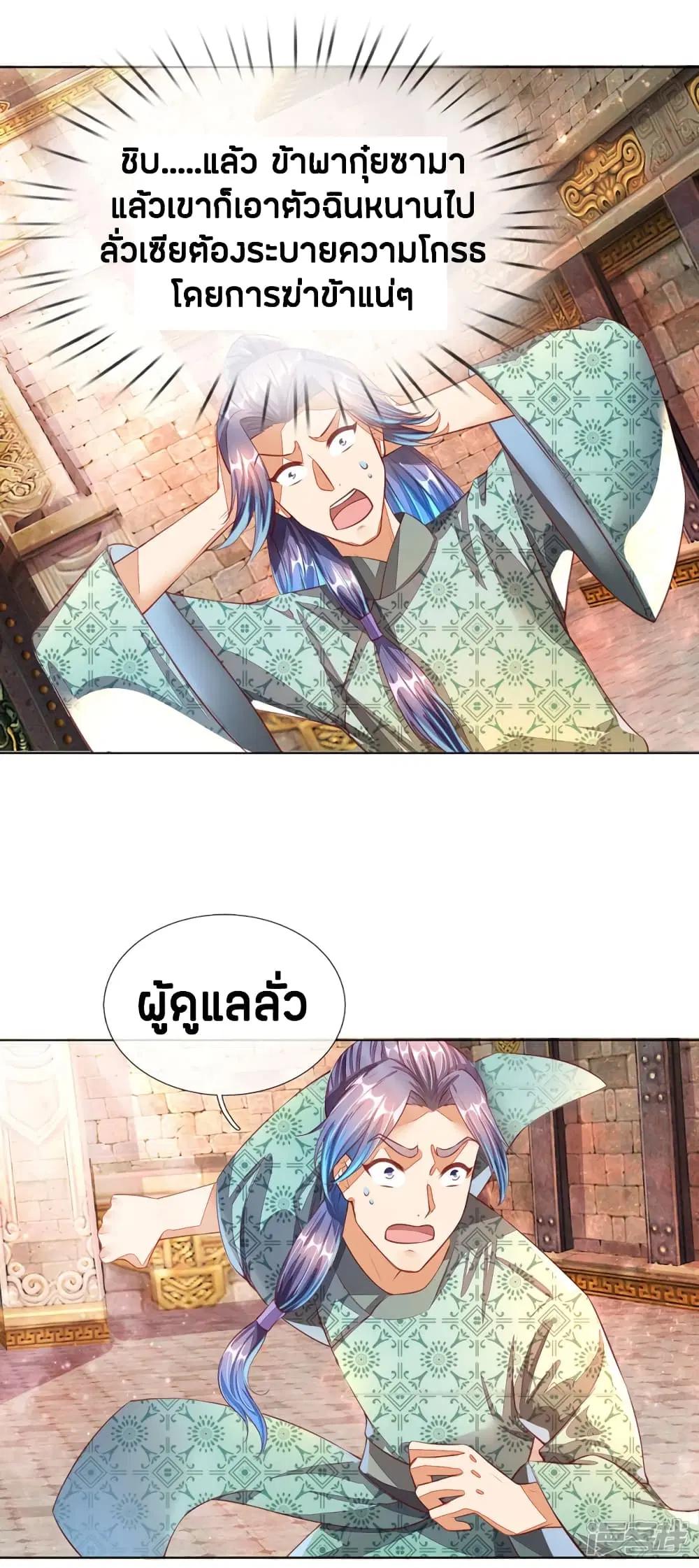 Sky Sword God ตอนที่ 145 หน้า 12