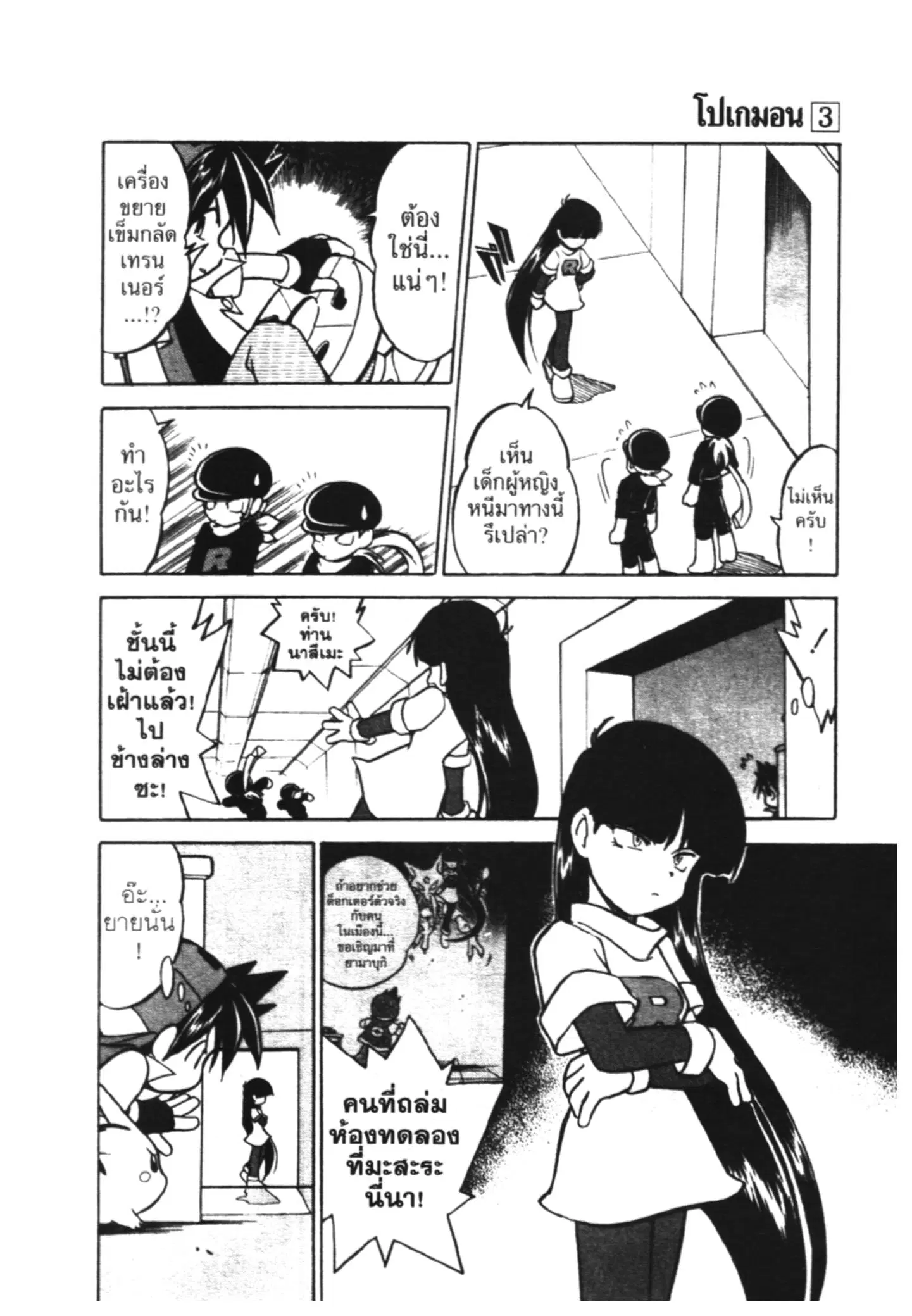 Pokémon ตอนที่ 32 หน้า 7