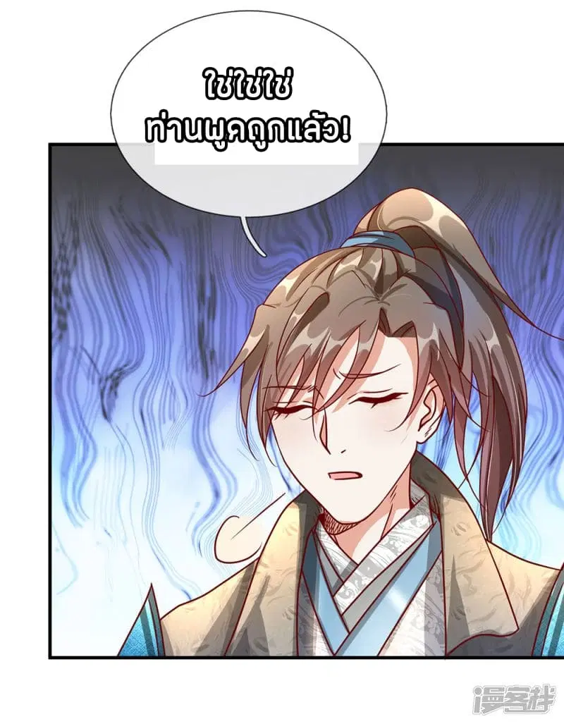 Sky Sword God ตอนที่ 90 หน้า 9