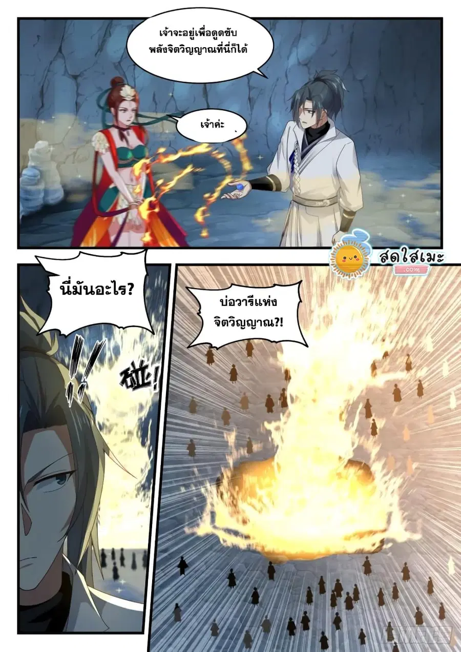 Martial Peak ตอนที่ 1788 หน้า 5