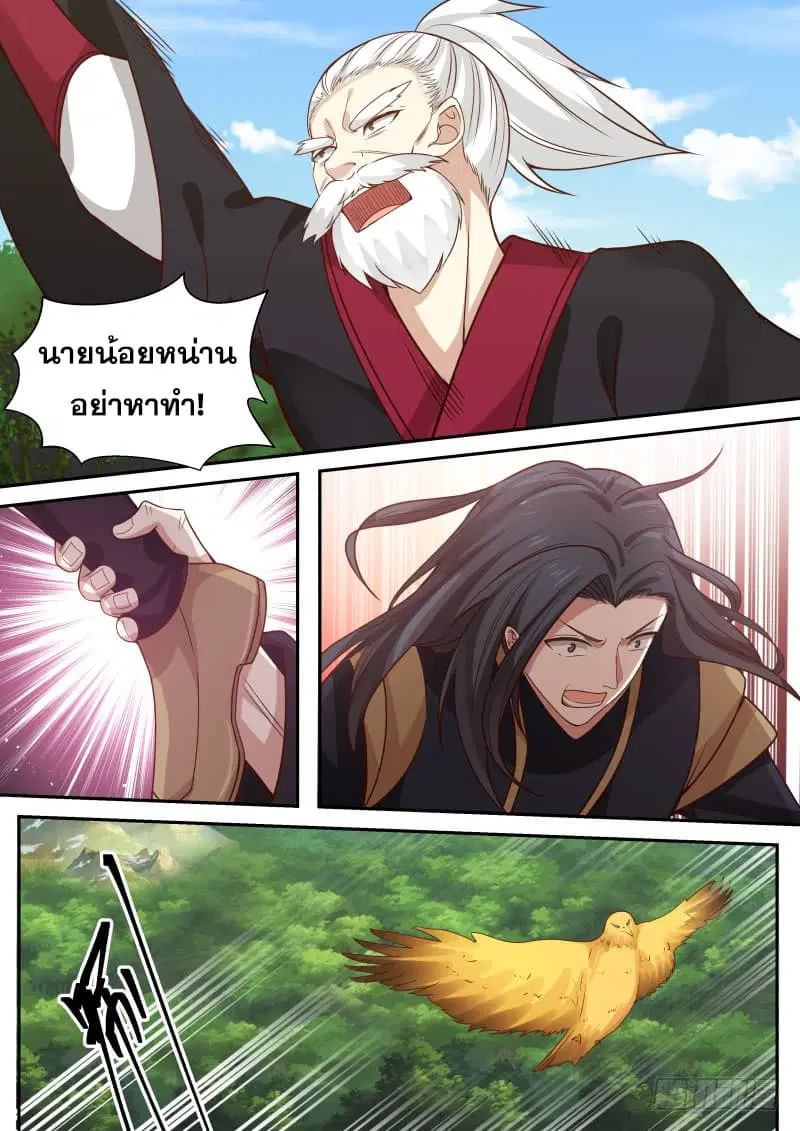 Martial Peak ตอนที่ 297 หน้า 5