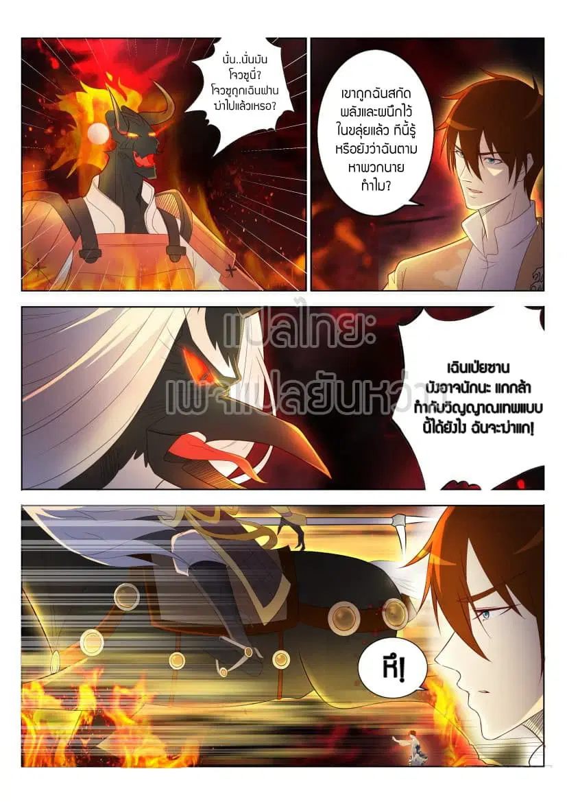 Rebirth Of The Urban Immortal Cultivator ตอนที่ 215 หน้า 14