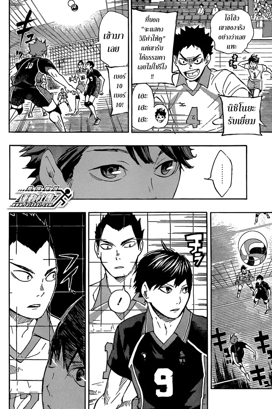 Haikyuu!! ตอนที่ 50 หน้า 8