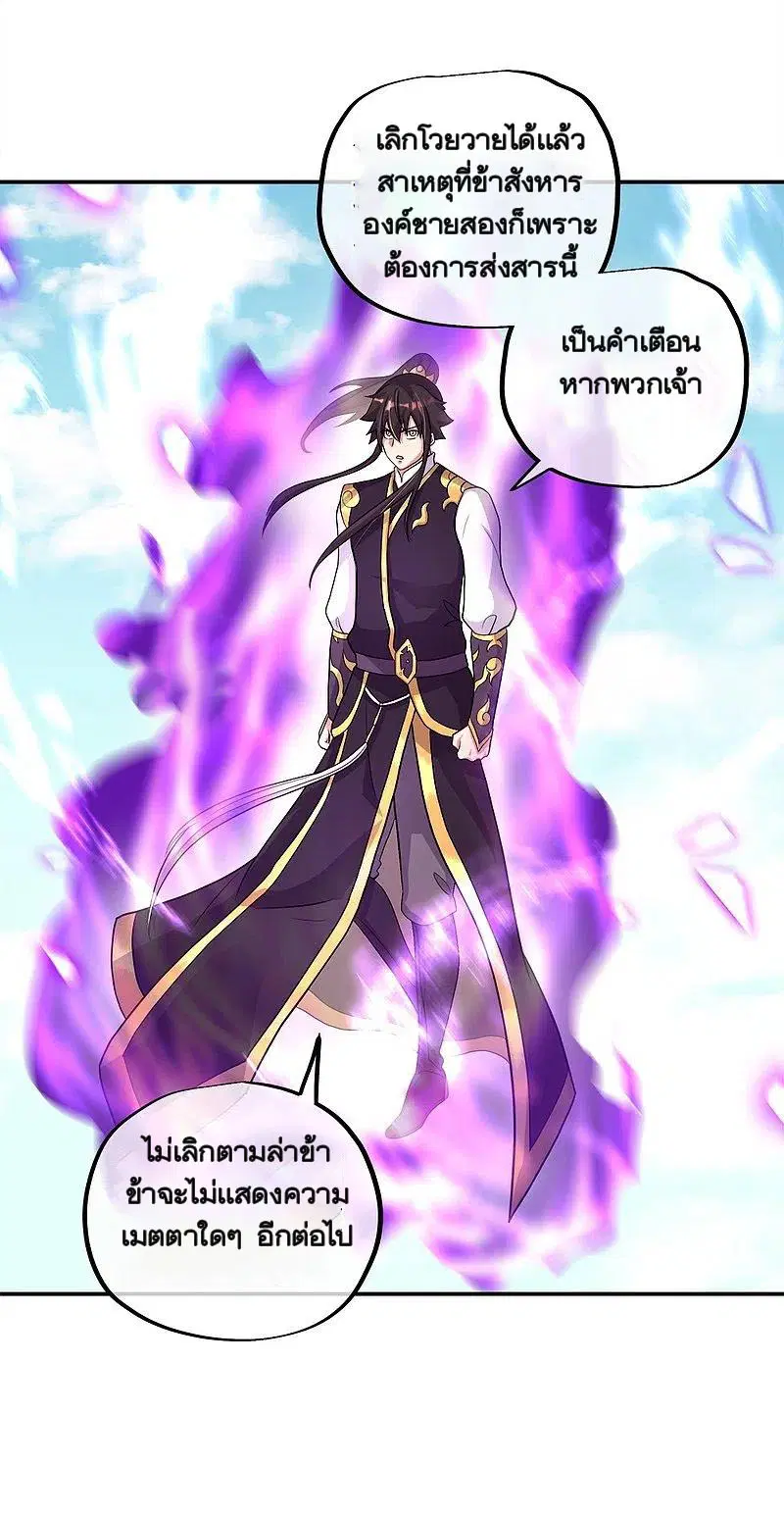 Peerless Battle Spirit ตอนที่ 343 หน้า 44