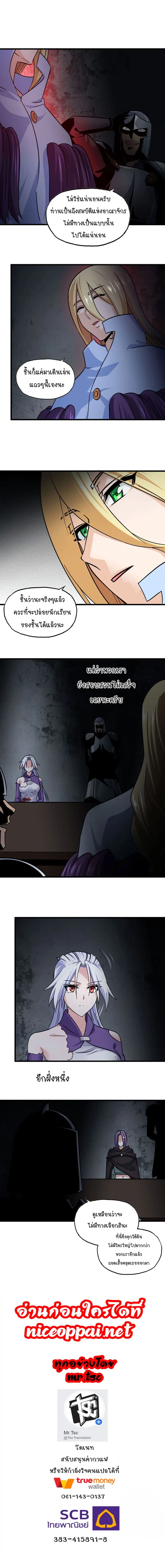 My Wife is a Demon Queen ตอนที่ 135 หน้า 8