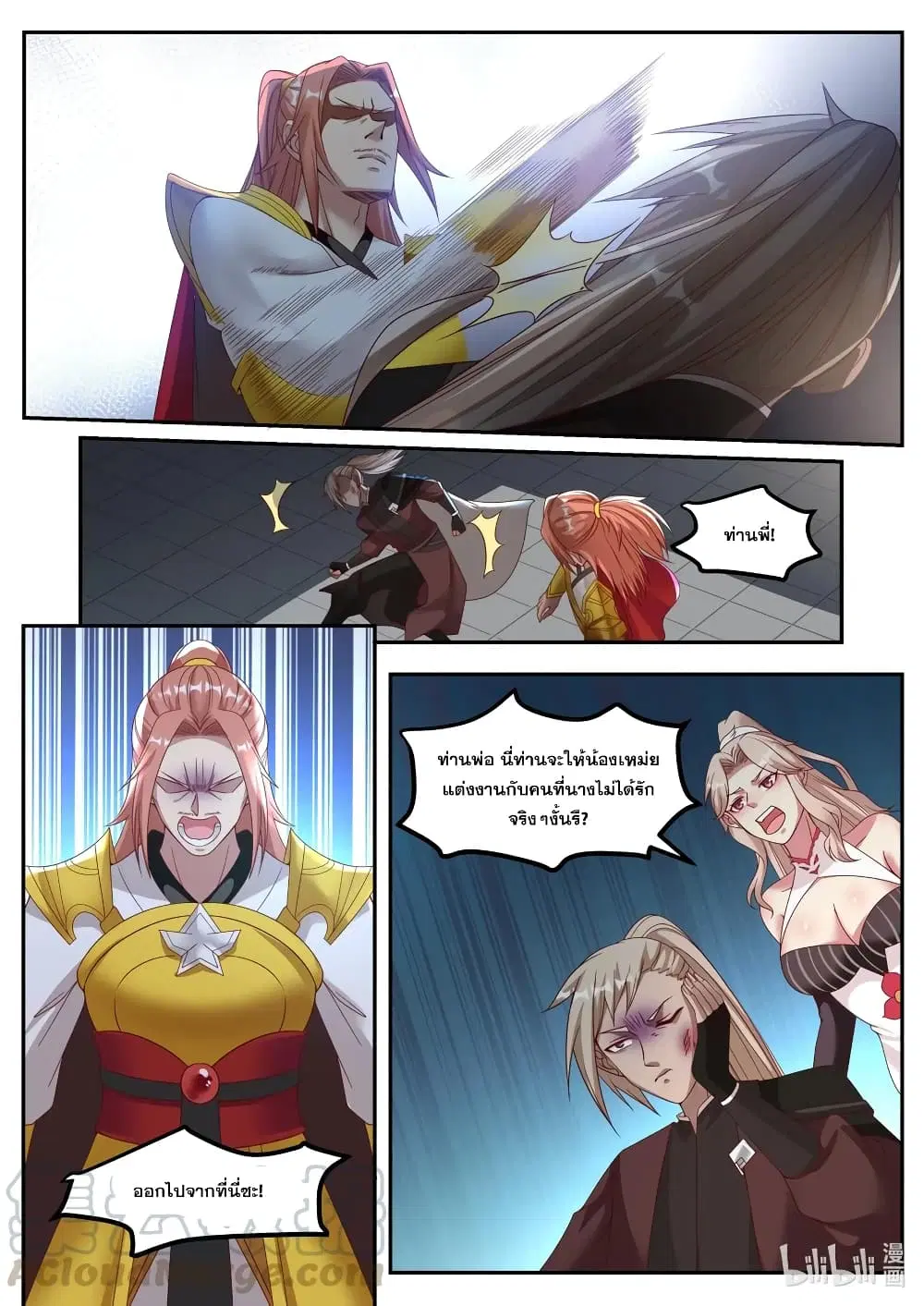 Martial God Asura ตอนที่ 176 หน้า 9