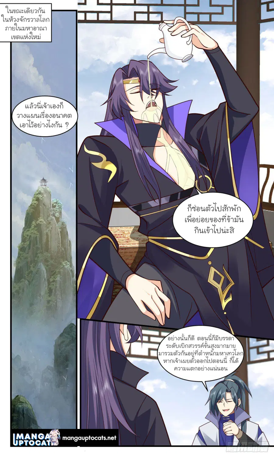 Martial Peak ตอนที่ 2887 หน้า 5