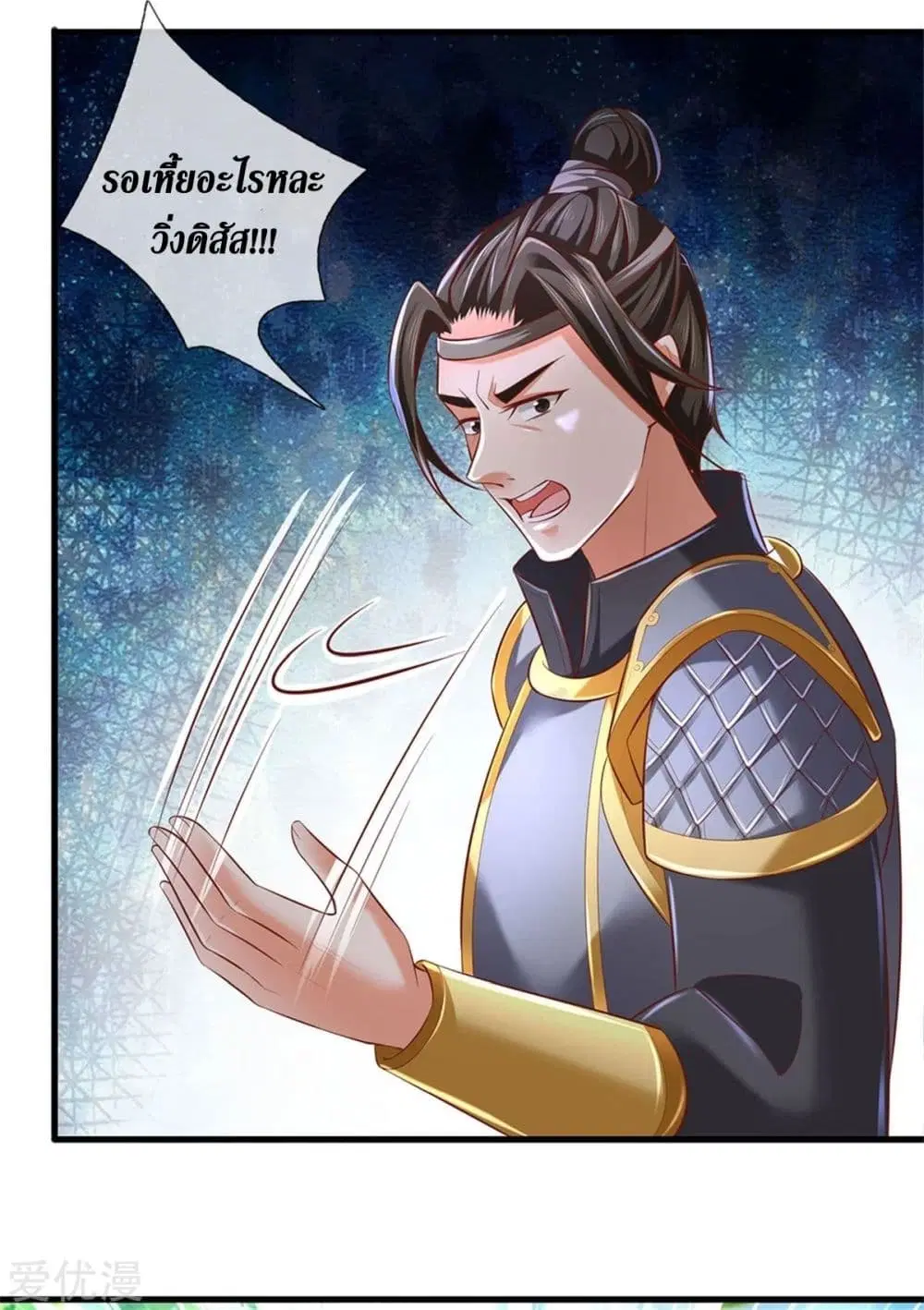Sky Sword God ตอนที่ 330 หน้า 11