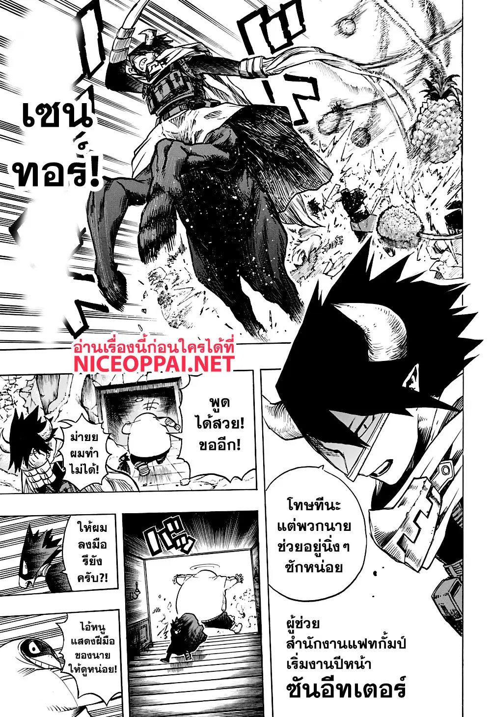 Boku no Hero Academia (My Hero Academia) ตอนที่ 265 หน้า 4