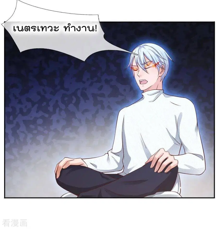 I’m the Great Immortal ตอนที่ 46 หน้า 3