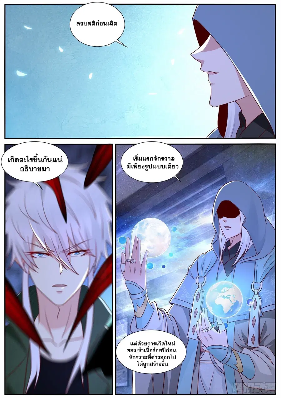 Rebirth Of The Urban Immortal Cultivator ตอนที่ 810 หน้า 9