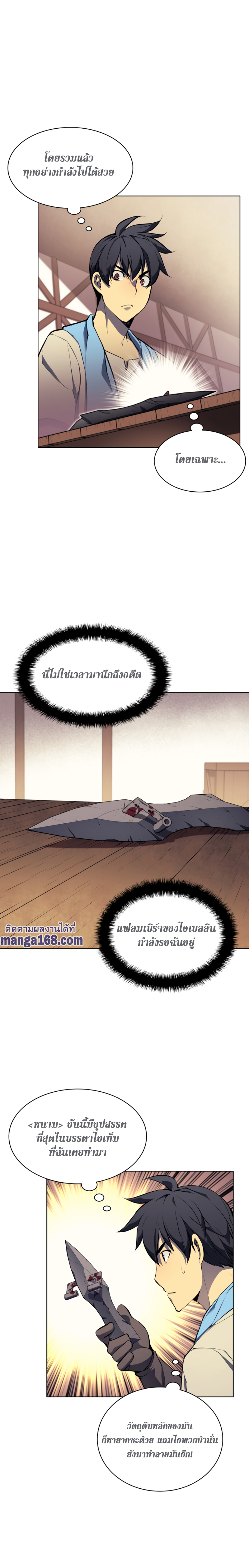 Overgeared จ้าวแห่งยุทธภัณฑ์ ตอนที่ 57 หน้า 6
