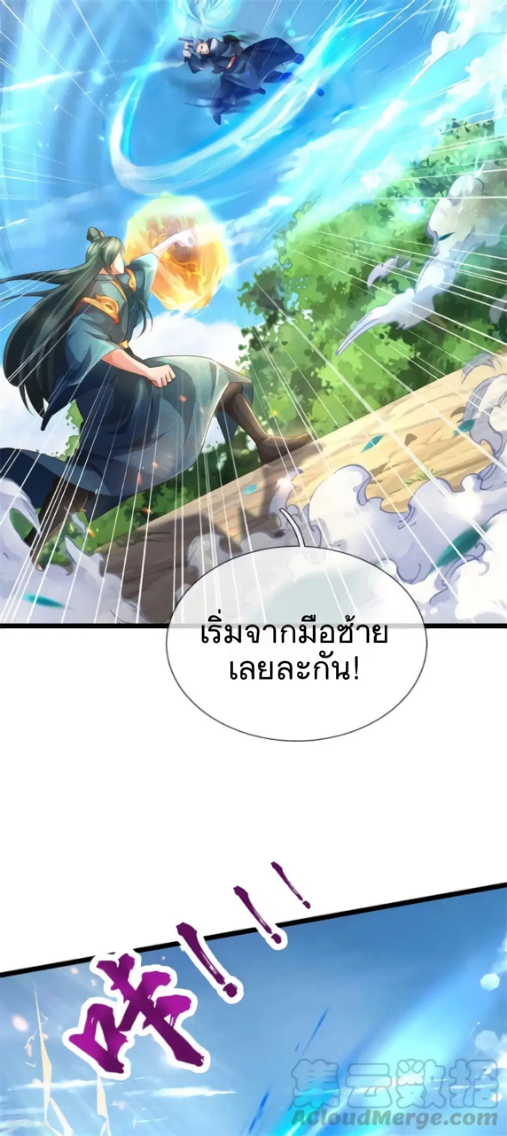 Sky Sword God ตอนที่ 354 หน้า 15
