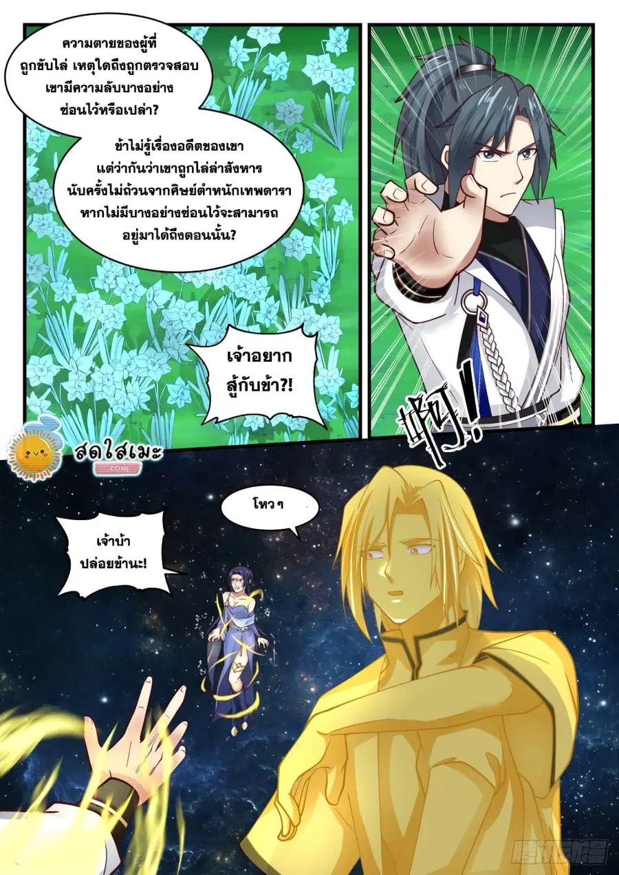 Martial Peak ตอนที่ 1699 หน้า 10