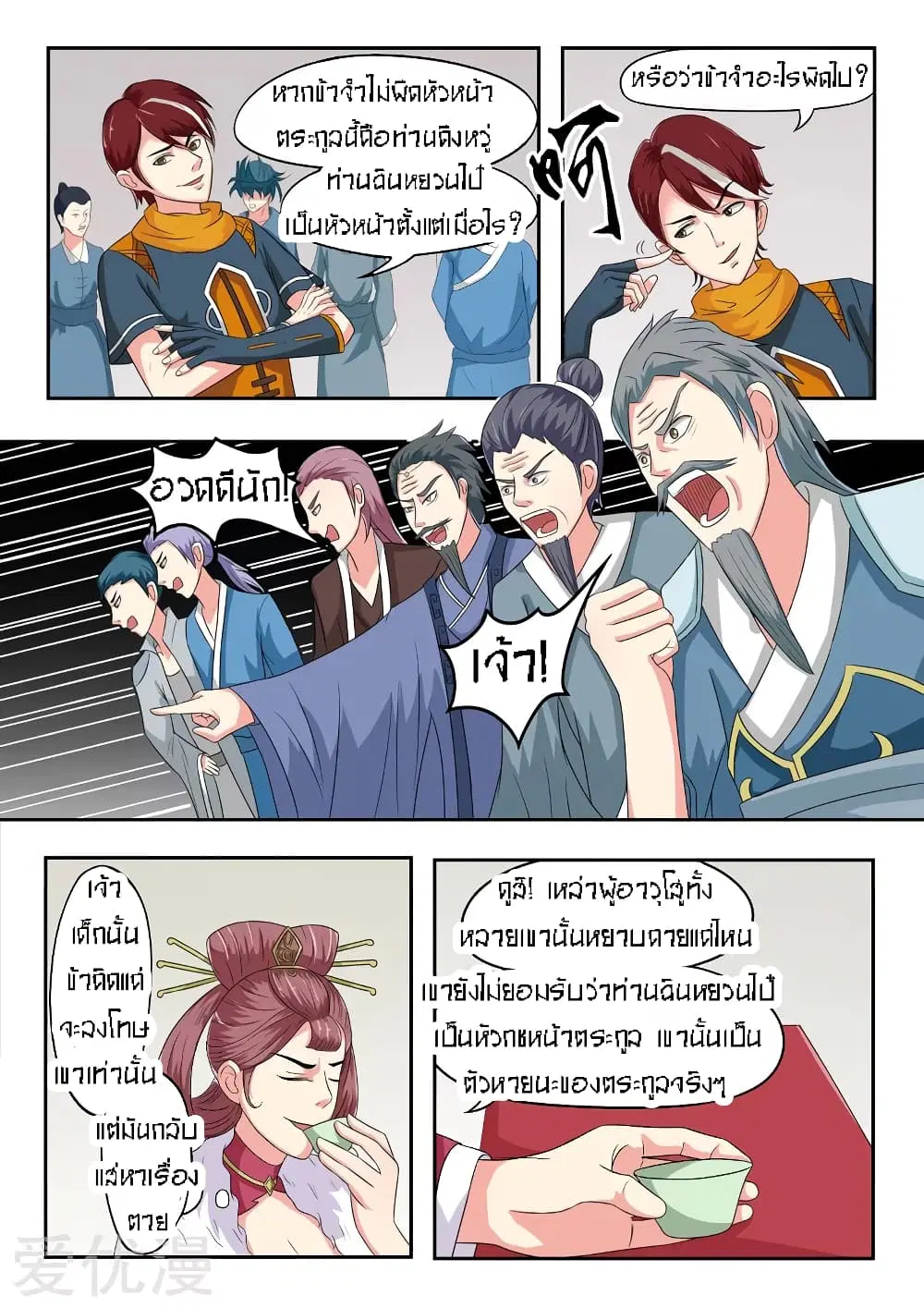 Martial Master ตอนที่ 46 หน้า 9