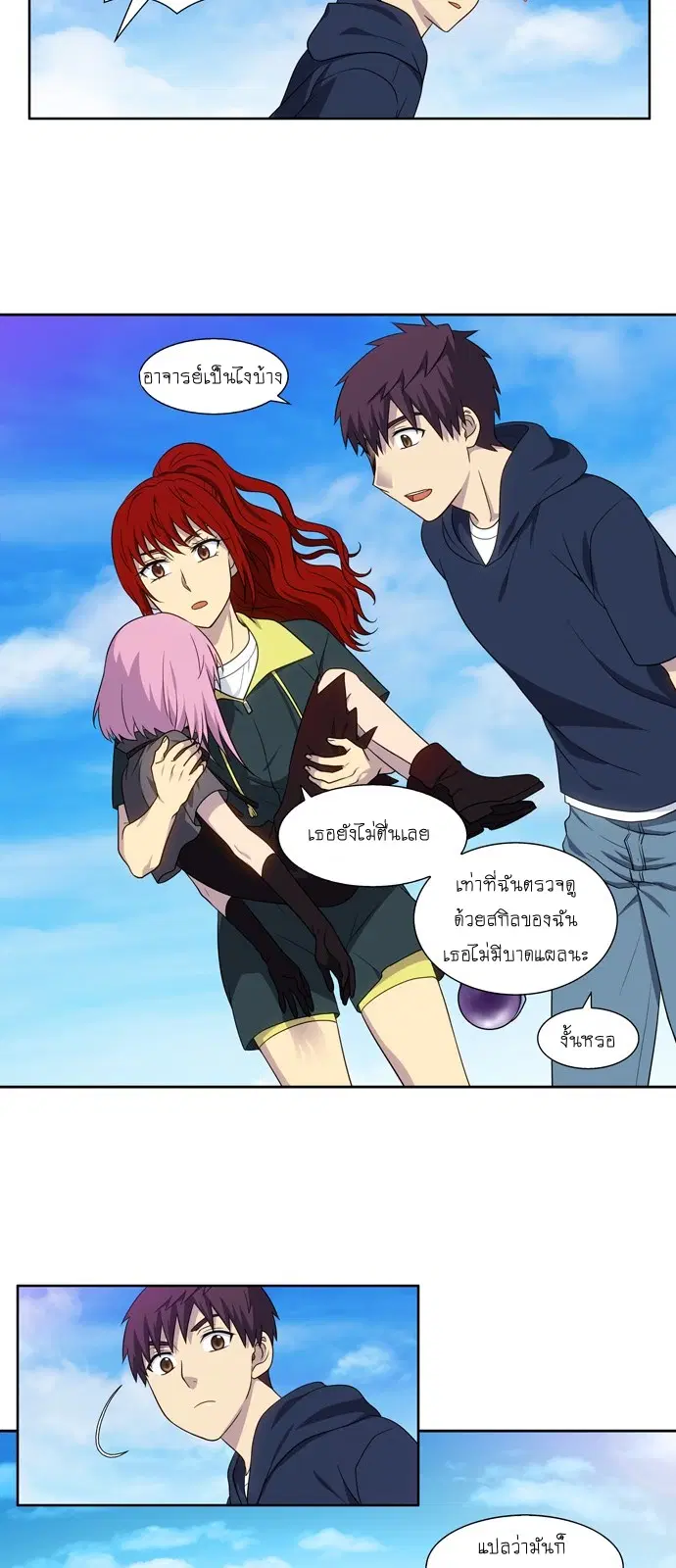 The Gamer ตอนที่ 327 หน้า 22