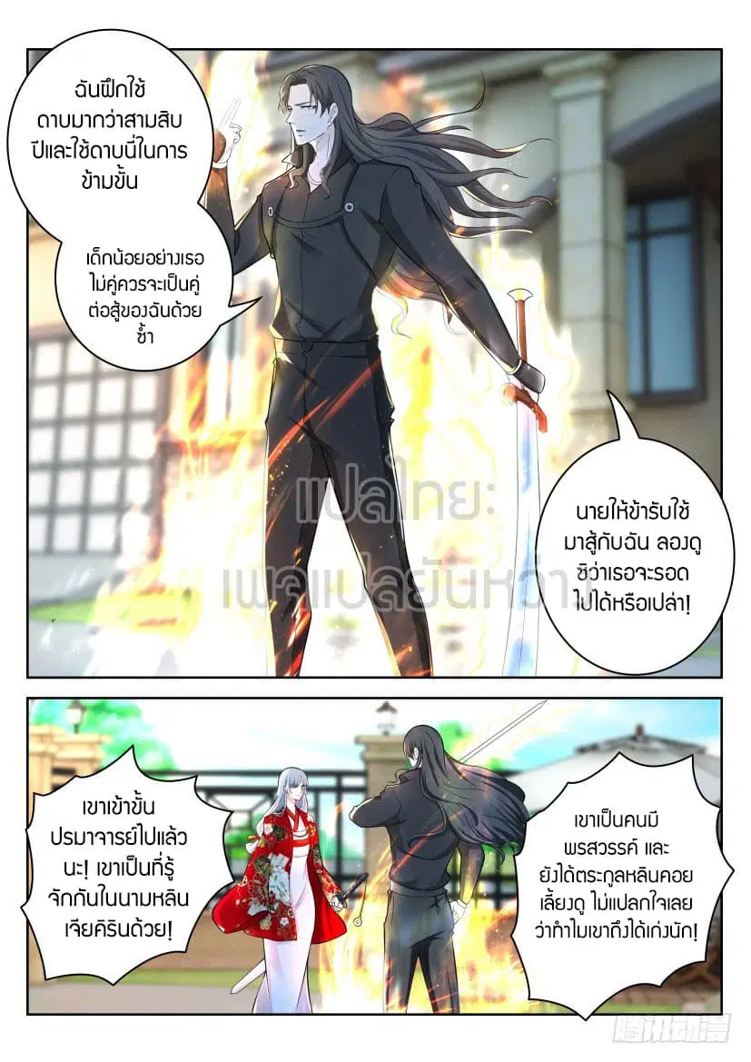 Rebirth Of The Urban Immortal Cultivator ตอนที่ 261 หน้า 5