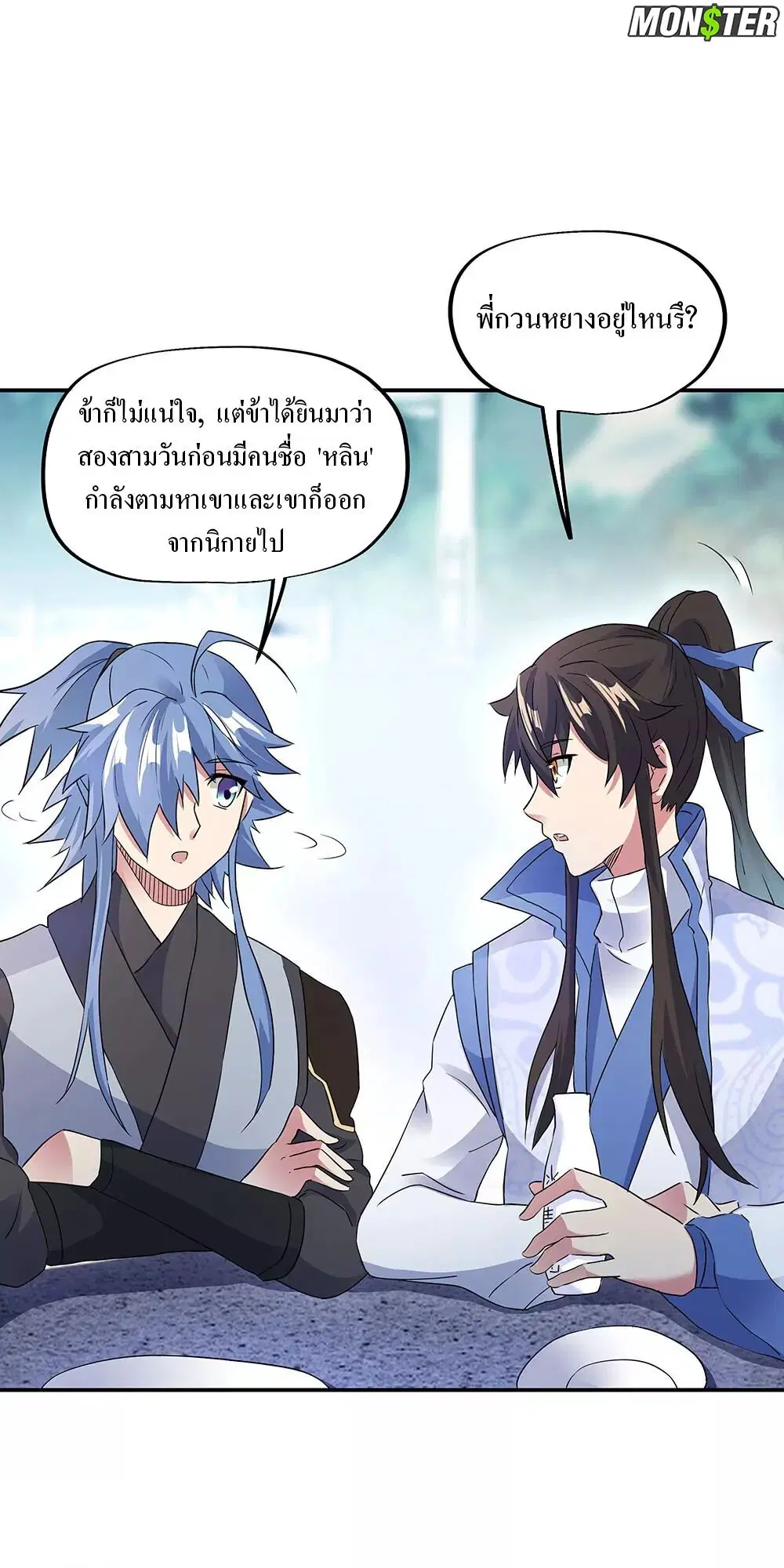 Peerless Battle Spirit ตอนที่ 238 หน้า 27