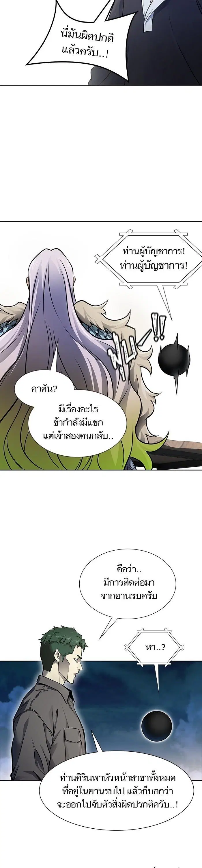 Tower of God ตอนที่ 591 หน้า 66