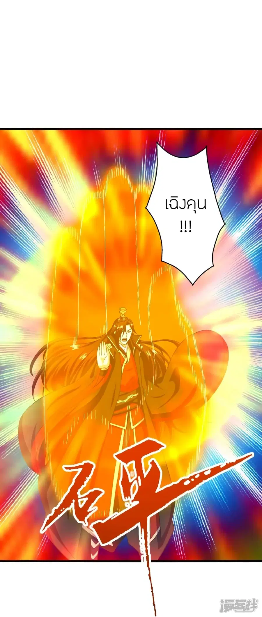 Banished Disciple’s Counterattack ราชาอมตะผู้ถูกขับไล่ ตอนที่ 271 หน้า 5
