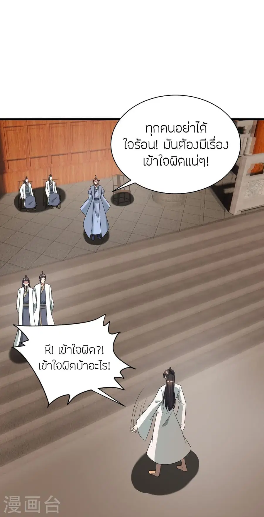 Banished Disciple’s Counterattack ราชาอมตะผู้ถูกขับไล่ ตอนที่ 309 หน้า 18