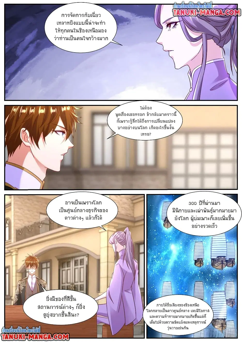 Rebirth Of The Urban Immortal Cultivator ตอนที่ 859 หน้า 8