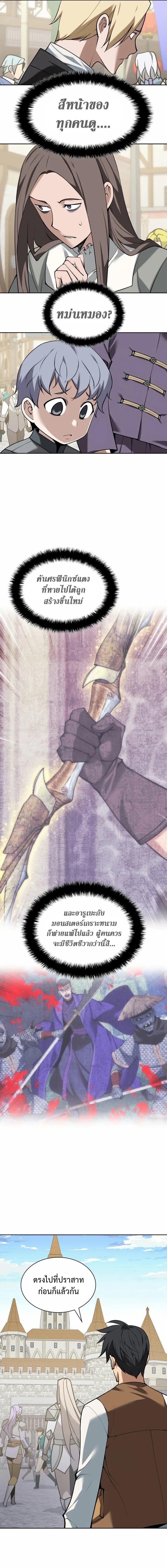 Overgeared จ้าวแห่งยุทธภัณฑ์ ตอนที่ 303 หน้า 18