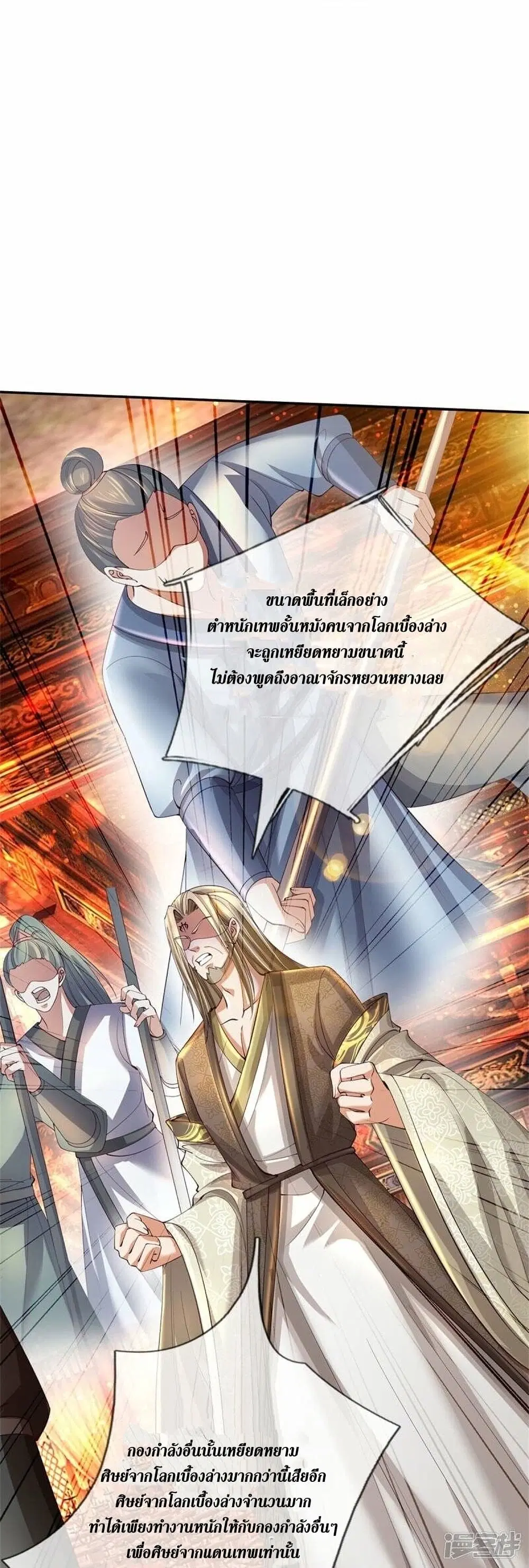 Sky Sword God ตอนที่ 499 หน้า 25