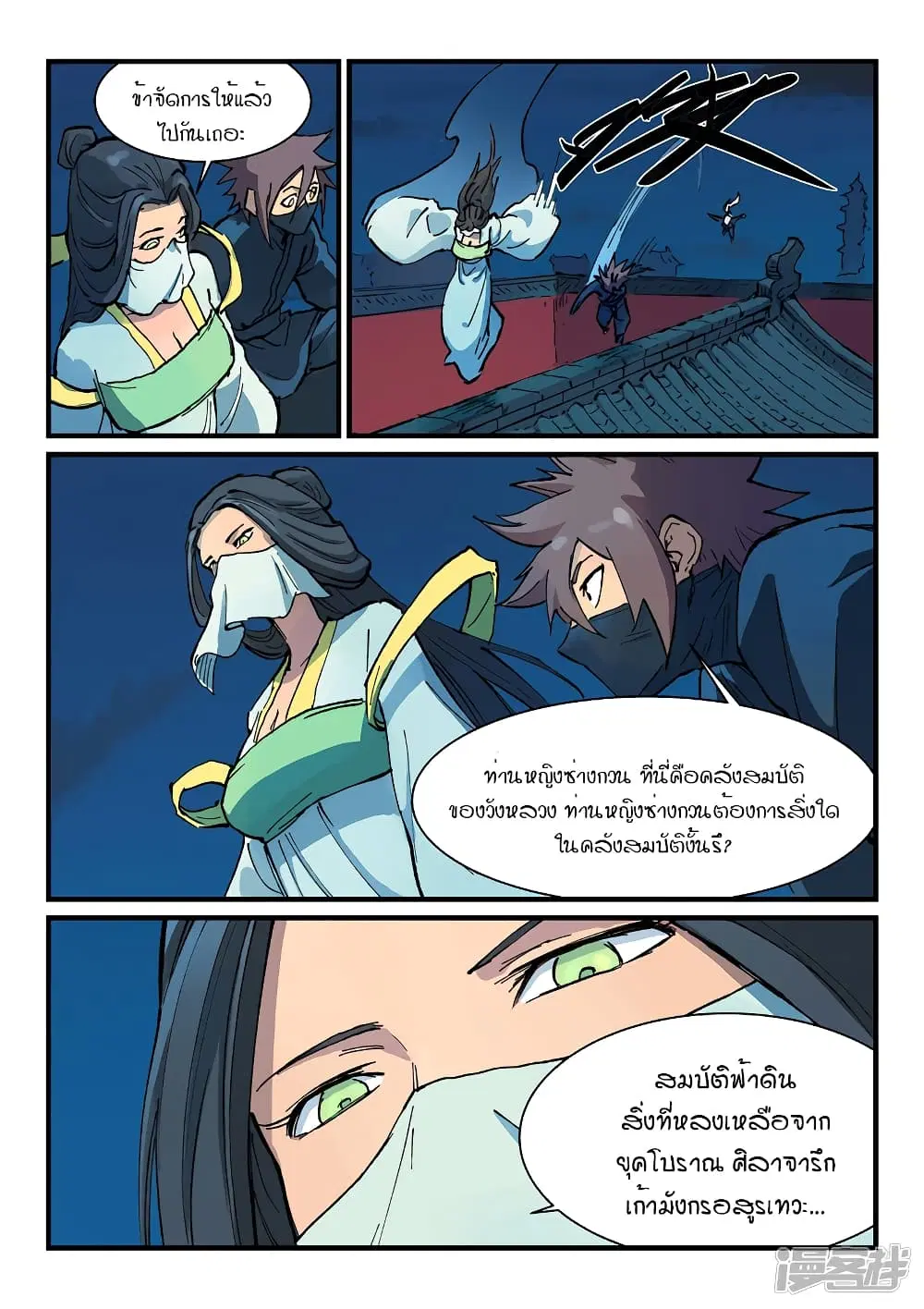 Star Martial God Techniquer ตอนที่ 363 หน้า 9