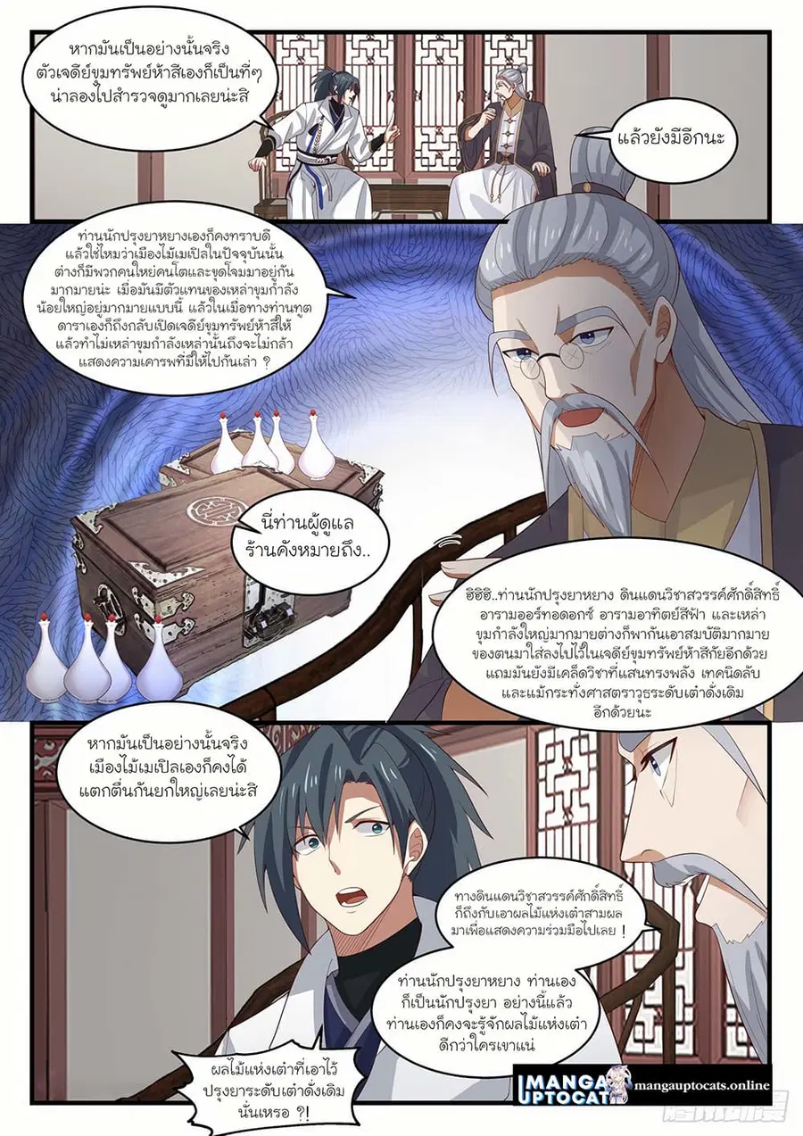 Martial Peak ตอนที่ 1598 หน้า 8