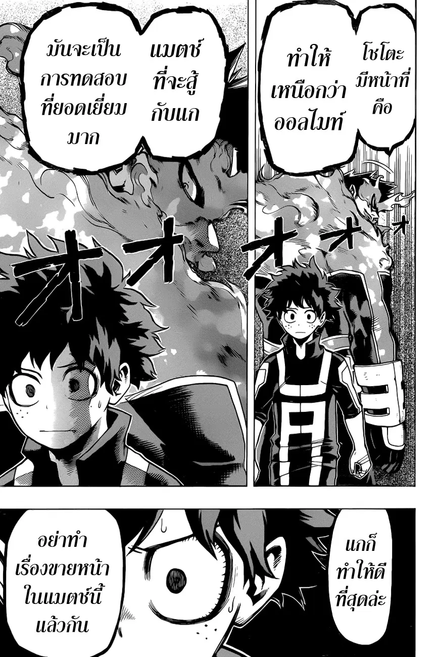 Boku no Hero Academia (My Hero Academia) ตอนที่ 37 หน้า 14