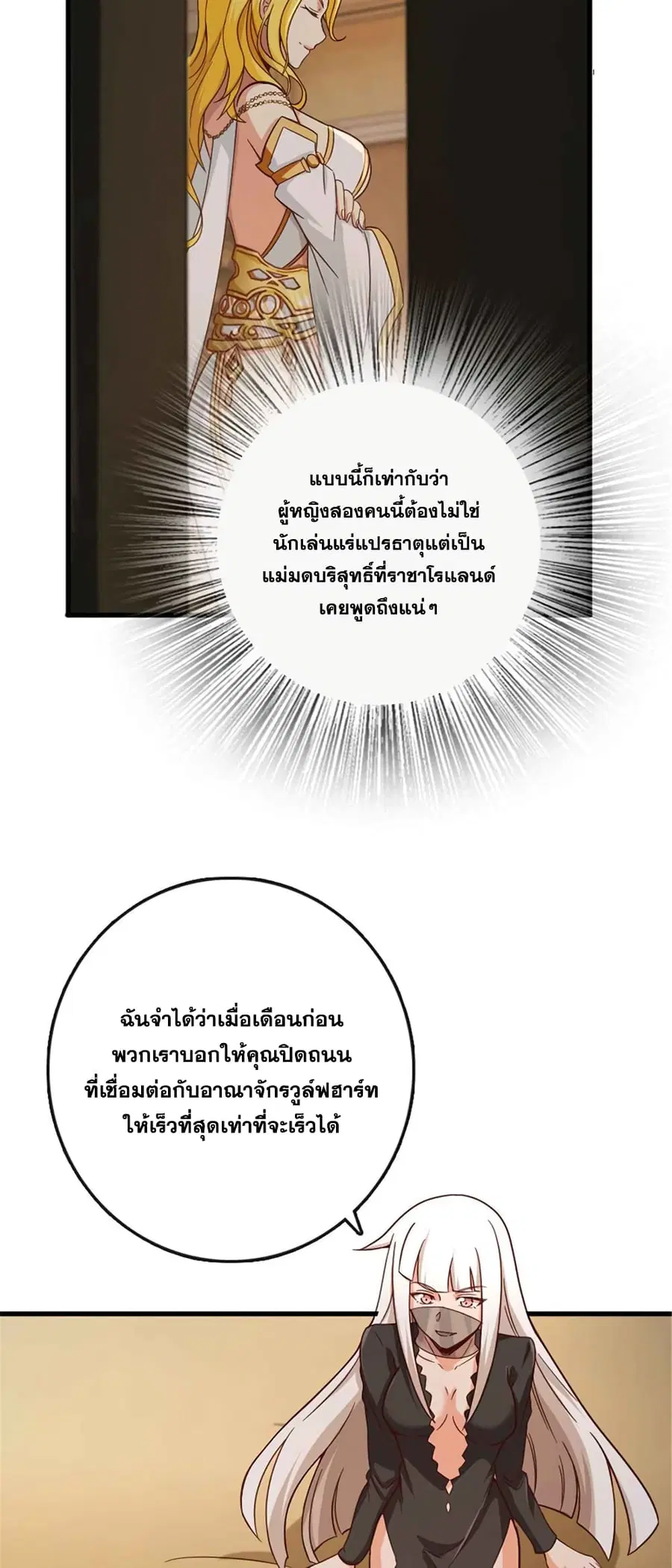 Release That Witch ตอนที่ 333 หน้า 23