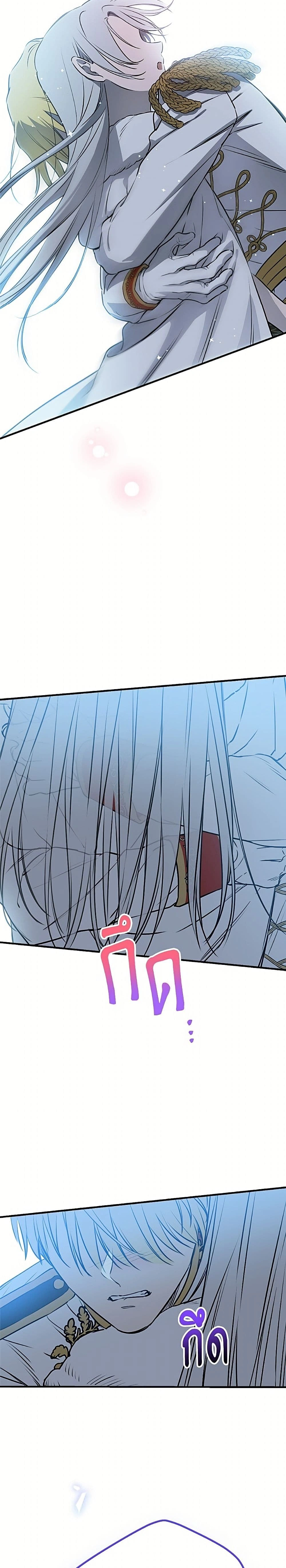 The Strongest Characters in the World are Obsessed With Me – เมื่อผู้ที่แข็งแกร่งที่สุดในโลกนี้ต่างมารุมรักฉัน ตอนที่ 148 หน้า 14